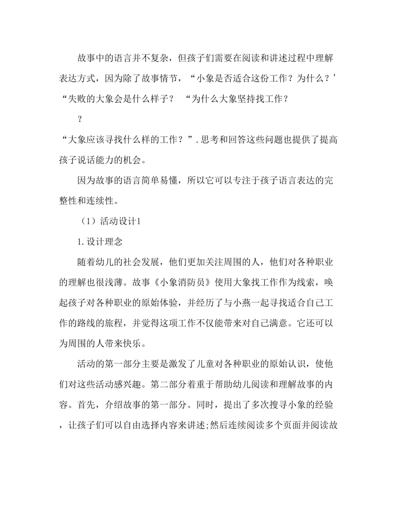 大班社会教案：小象消防员.doc_第3页