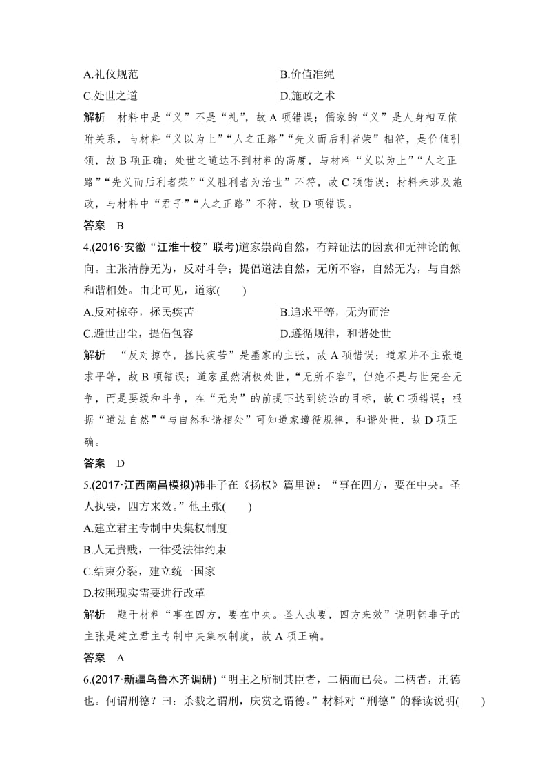 高考历史（人教版）：第十二单元 中国传统文化主流思想的演变 含解析.doc_第2页
