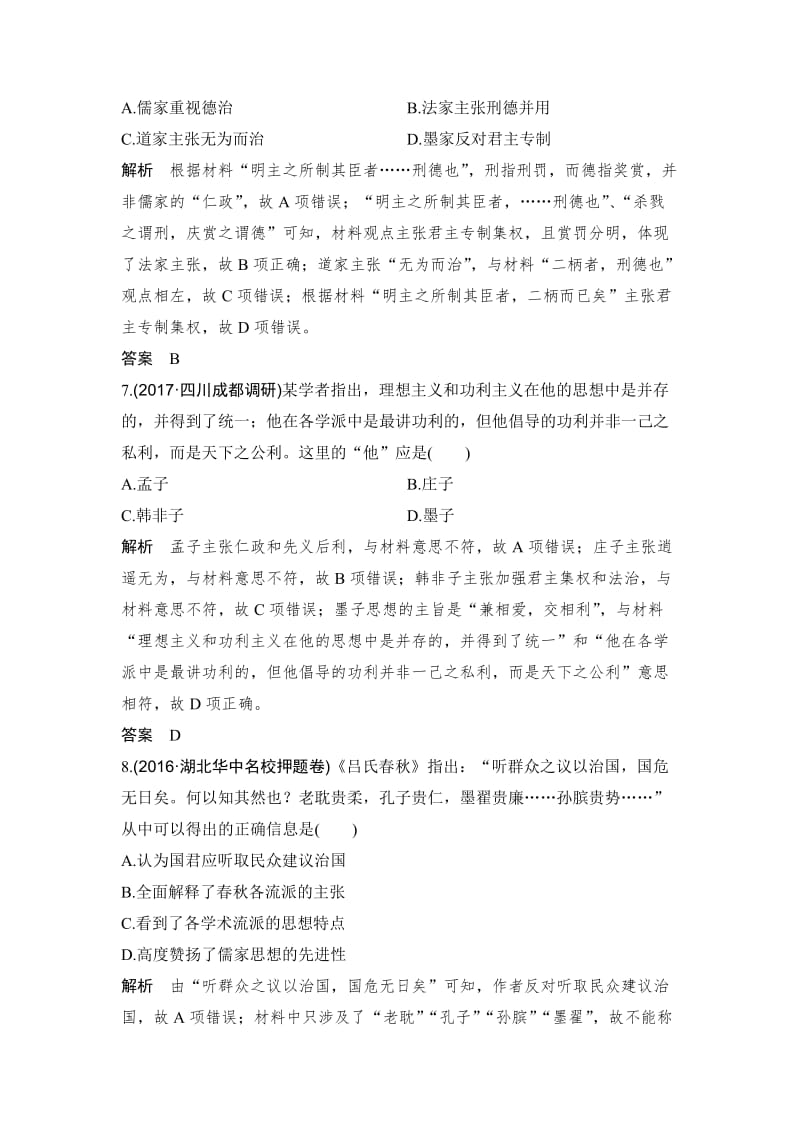 高考历史（人教版）：第十二单元 中国传统文化主流思想的演变 含解析.doc_第3页