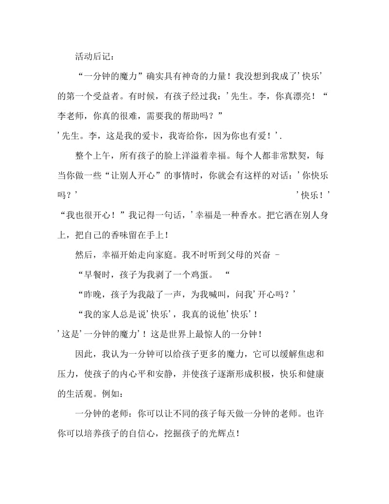 大班社会教案：有魔法的一分钟.doc_第3页