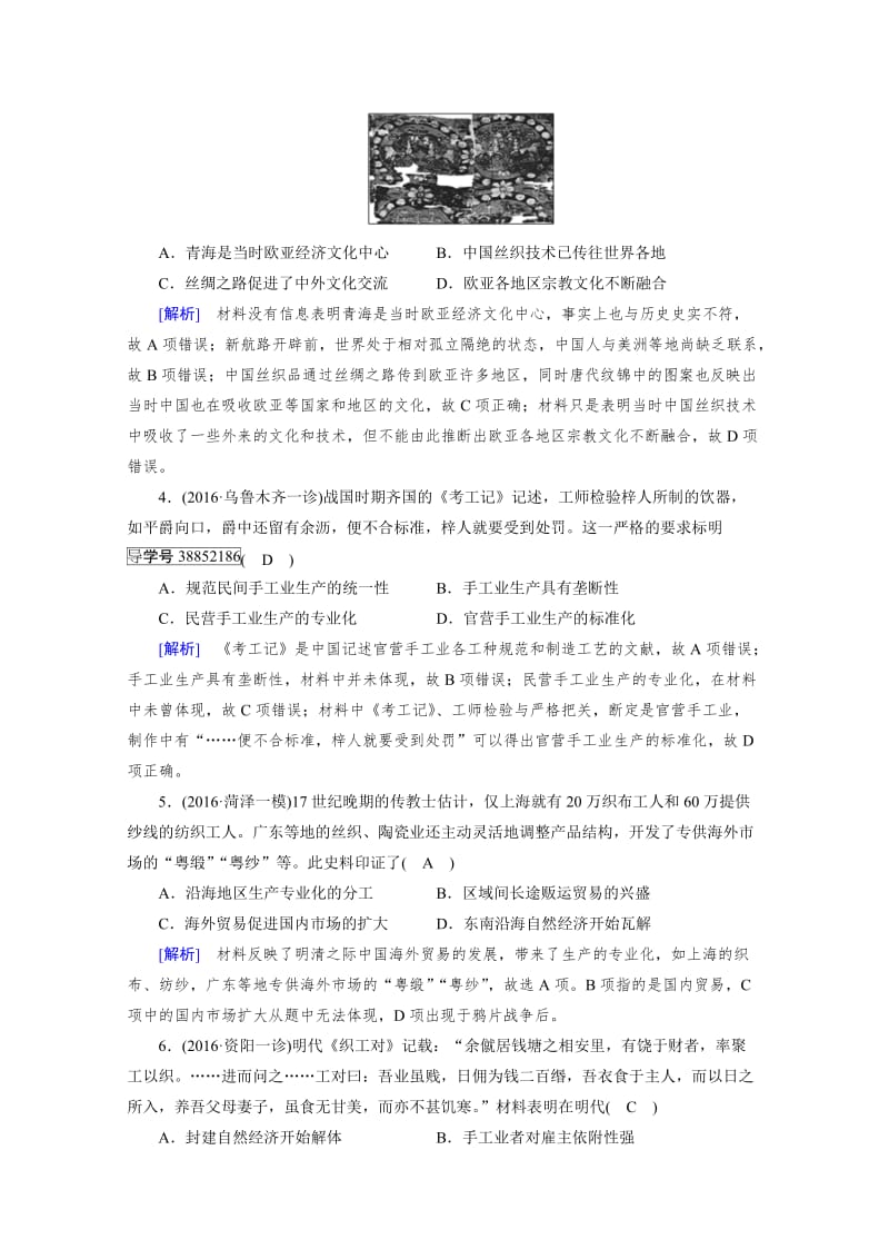 高考历史（人教版）复习必修二 第一单元 古代中国经济的基本结构与特点 第22讲 含答案.doc_第2页