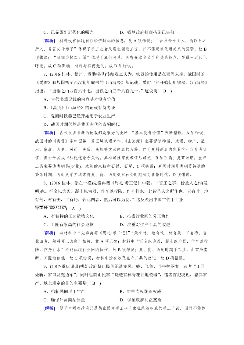 高考历史（人教版）复习必修二 第一单元 古代中国经济的基本结构与特点 第22讲 含答案.doc_第3页