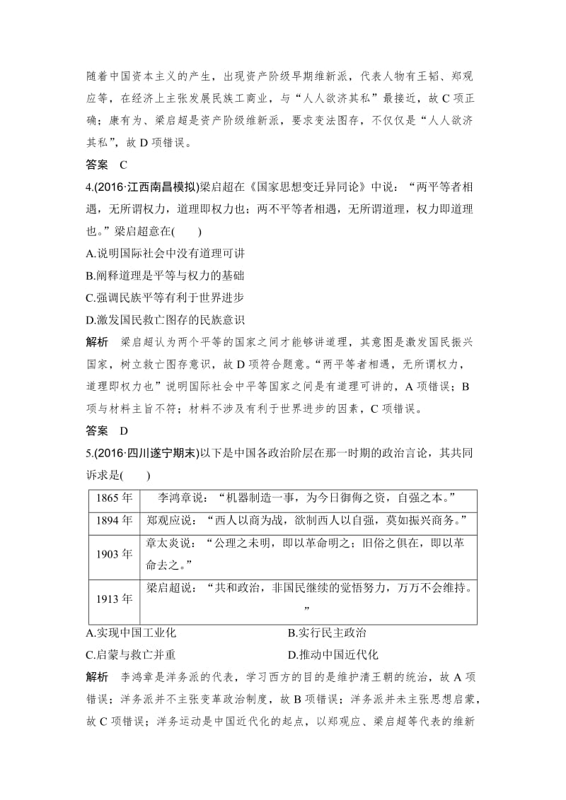 高考历史（人教版）：第十四单元 近现代中国的思想解放潮流和理论成果 含解析.doc_第2页