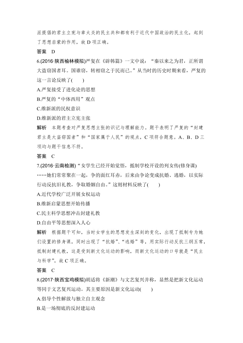 高考历史（人教版）：第十四单元 近现代中国的思想解放潮流和理论成果 含解析.doc_第3页