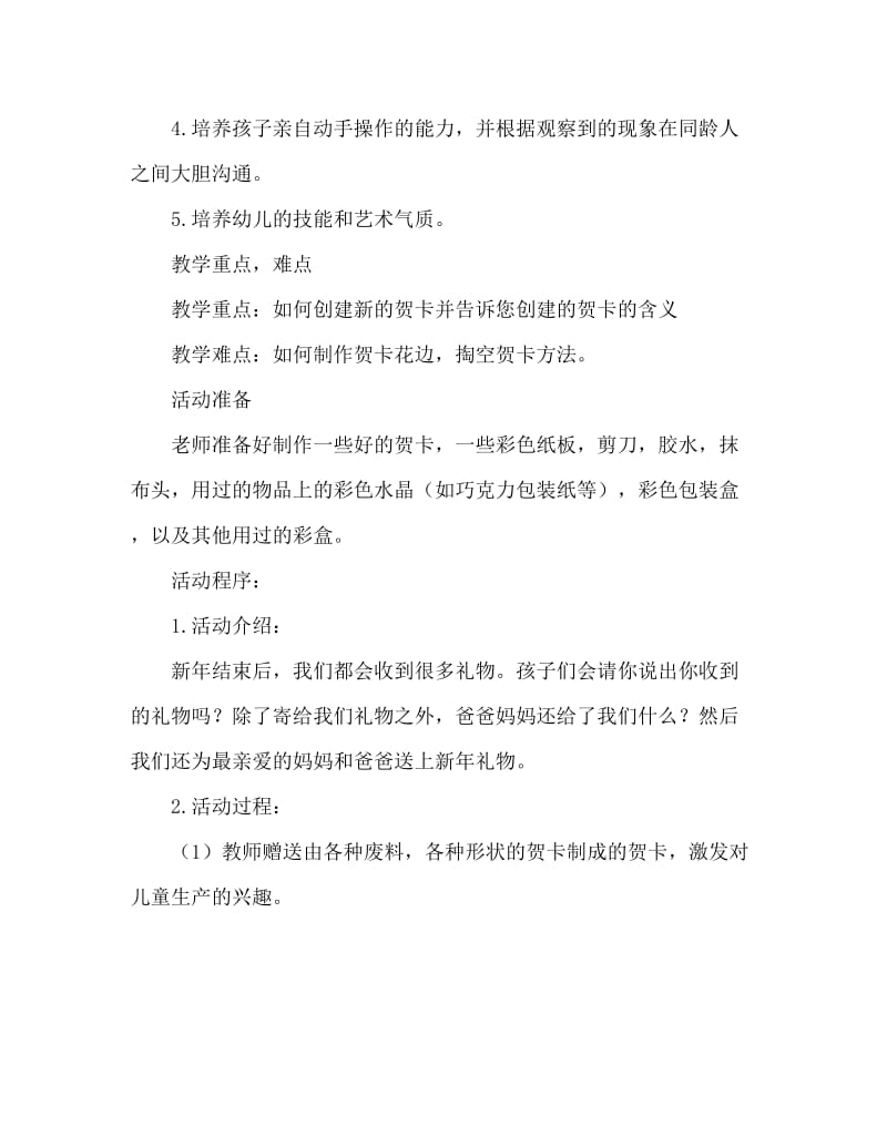 大班美术新年贺卡教案反思.doc_第2页