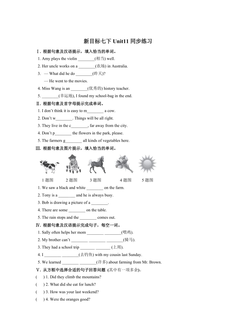 人教新目标七年级英语下Unit11同步练习（含答案）.doc_第1页