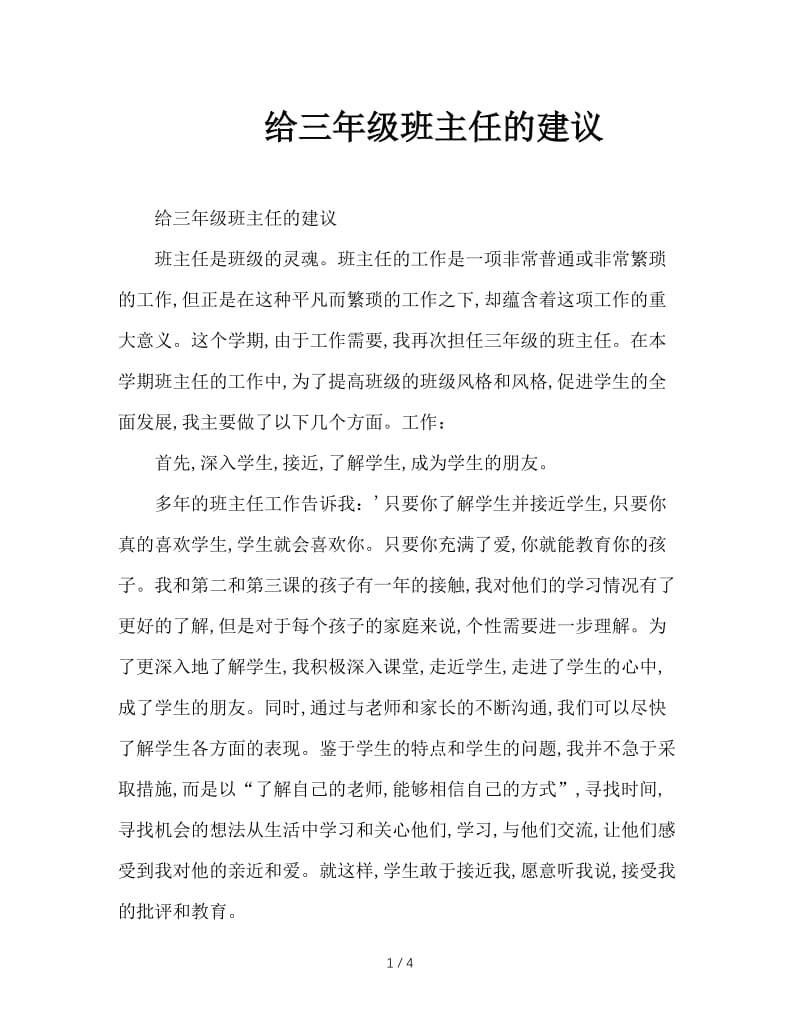 给三年级班主任的建议.doc_第1页