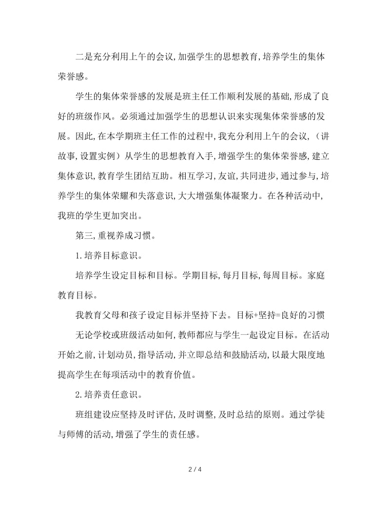 给三年级班主任的建议.doc_第2页