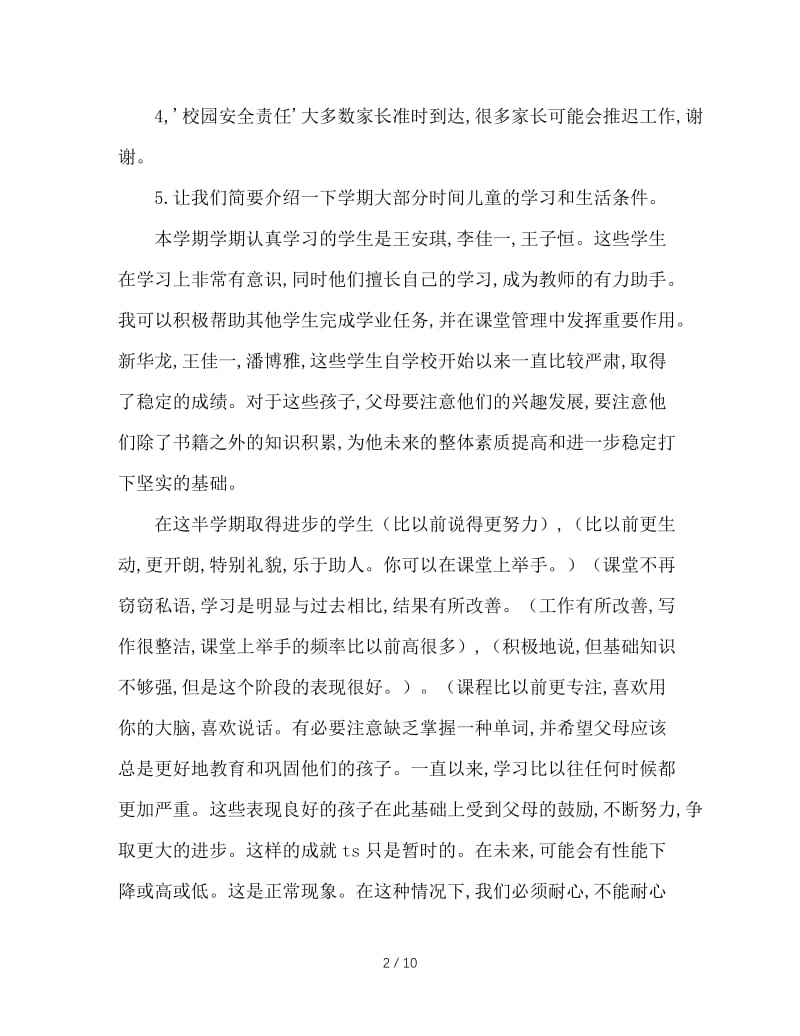 二年级期末家长会班主任发言稿.doc_第2页