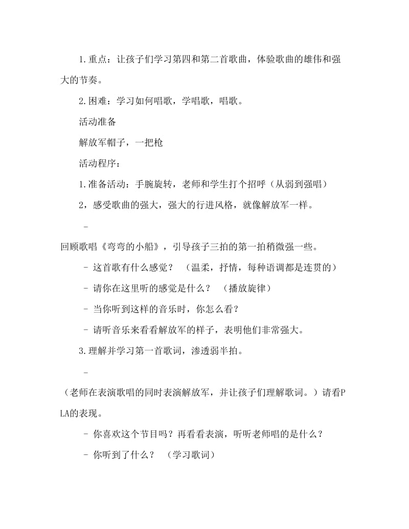 大班音乐长大要当解放军教案反思.doc_第2页