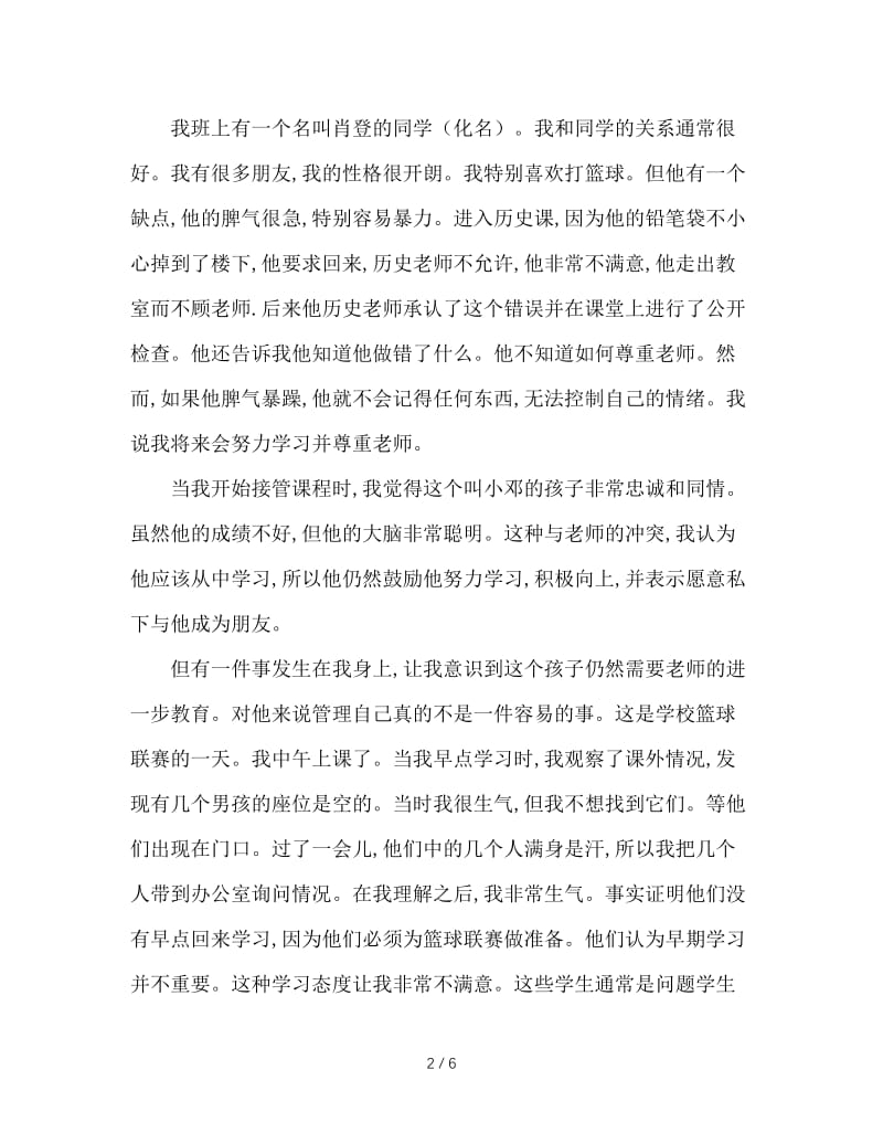 高中班主任德育案例.doc_第2页