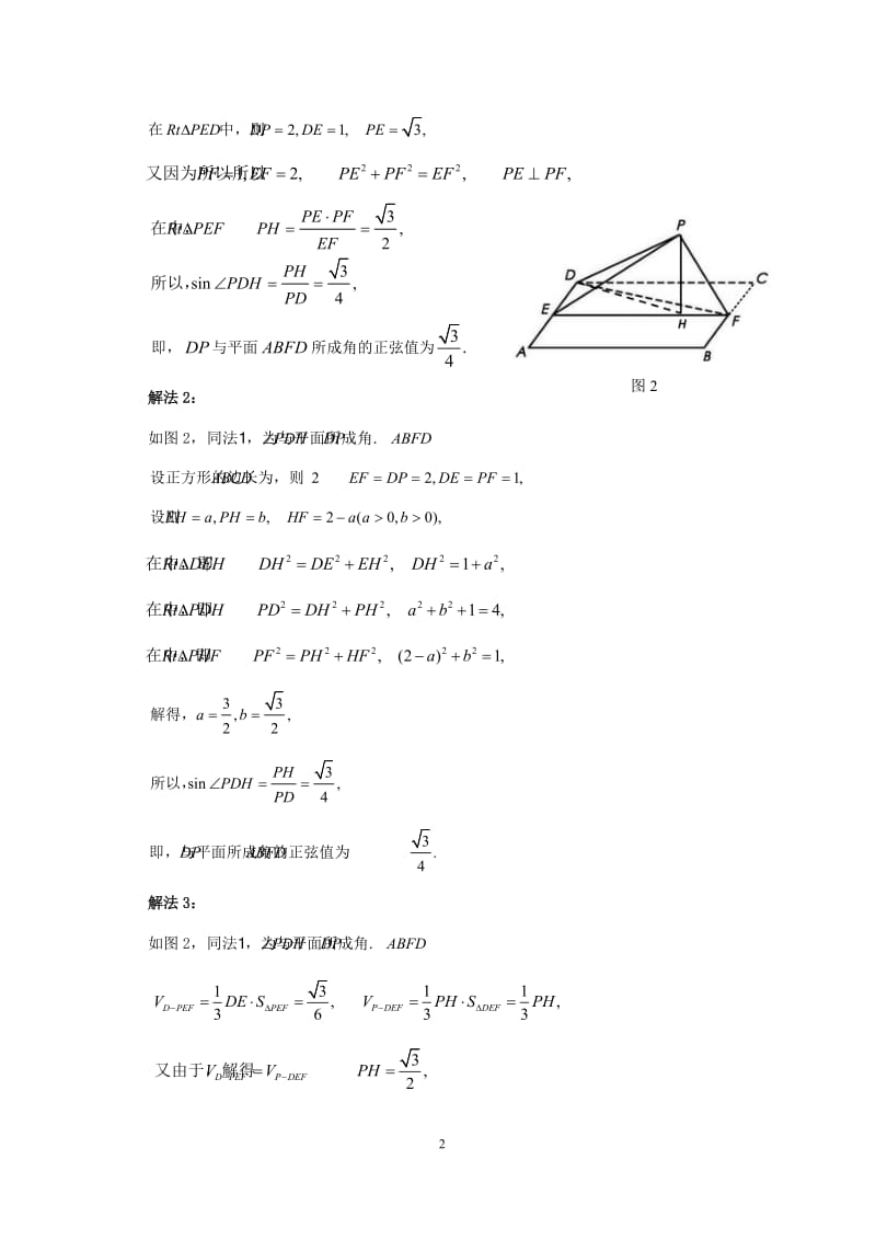 高考理数18题的立体几何复习.doc_第2页