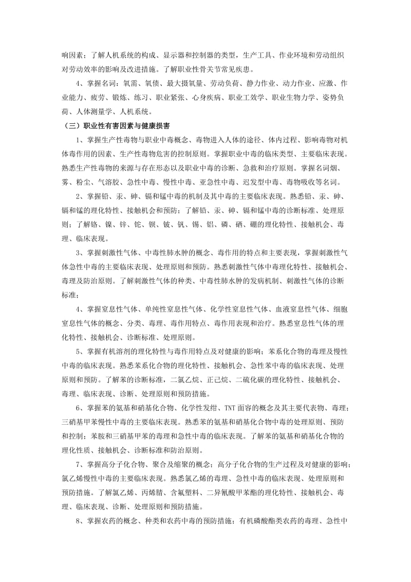 卫生综合考试大纲.doc_第2页