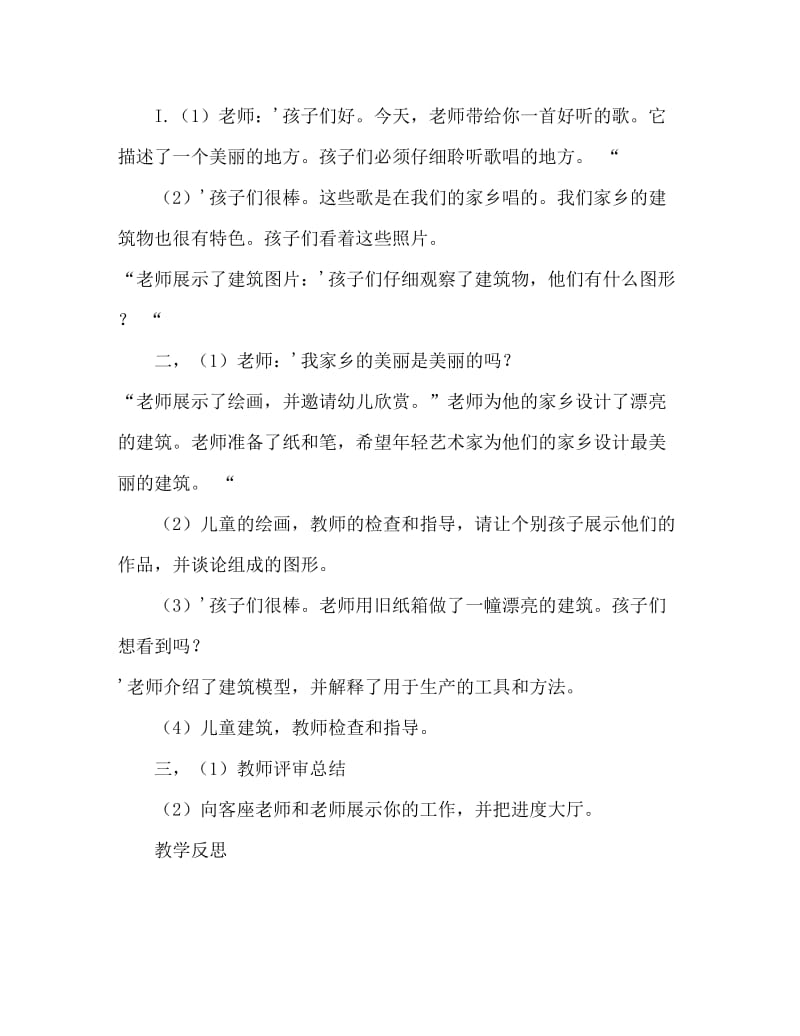 大班主题美丽的建筑教案反思.doc_第2页