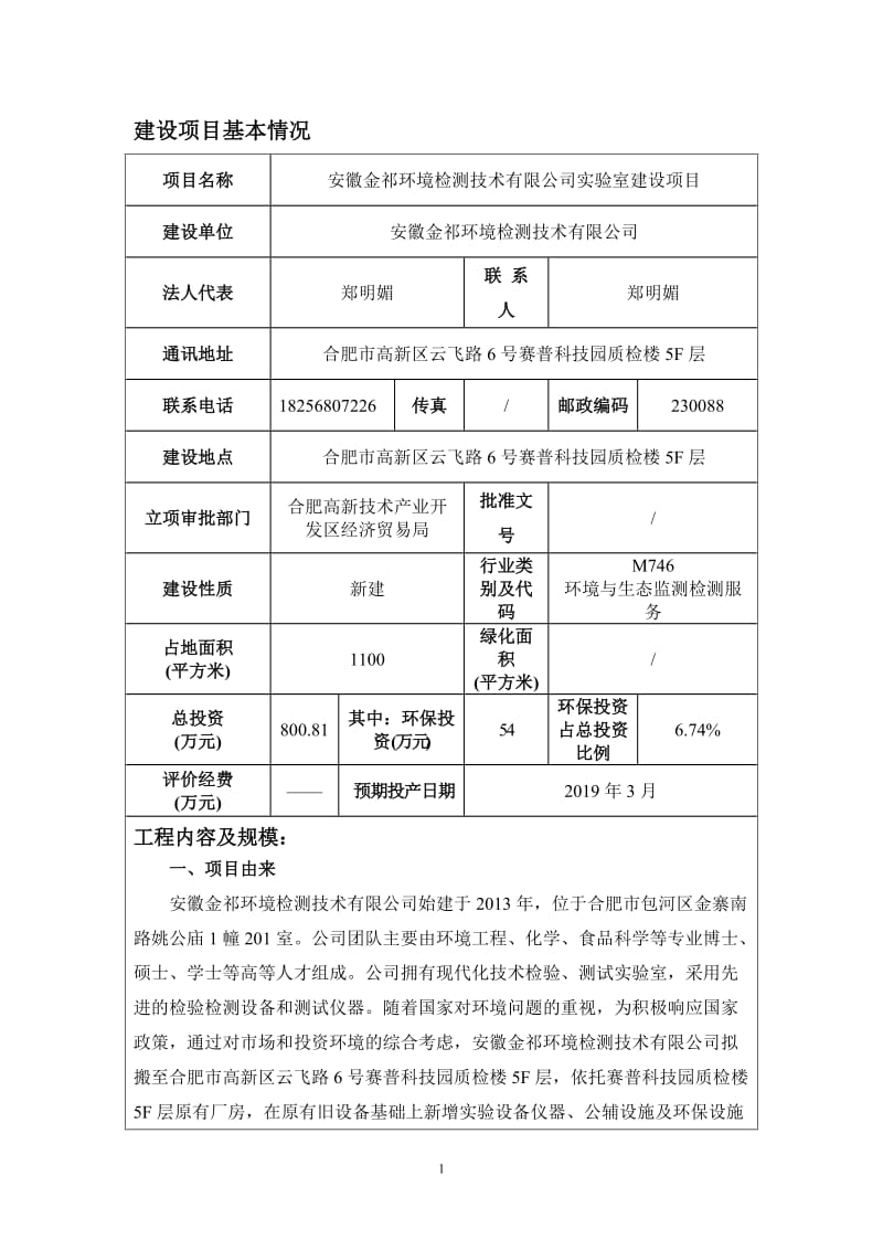 《建设项目环境影响报告表》编制说明.doc_第2页