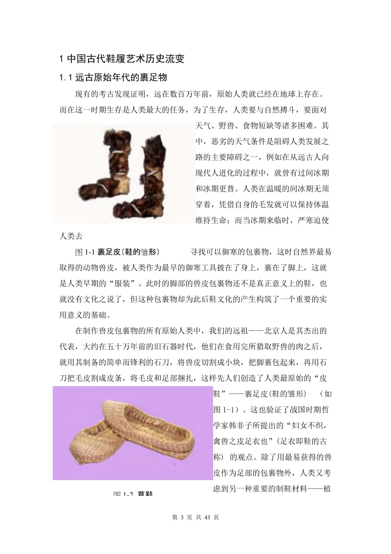 中国古代鞋履艺术与审美文化研究.doc_第3页