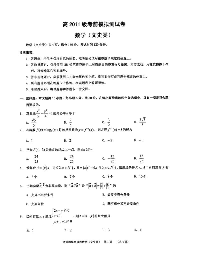 重庆高2011级考前模拟测试卷文数.doc_第1页