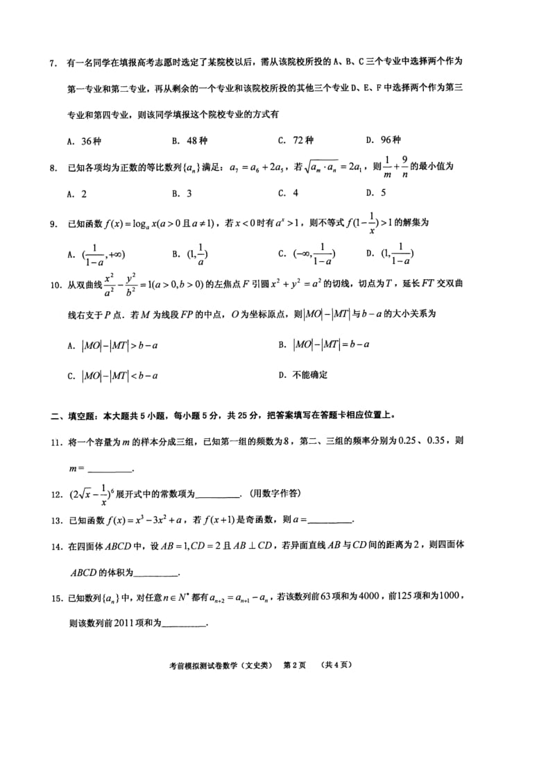 重庆高2011级考前模拟测试卷文数.doc_第2页