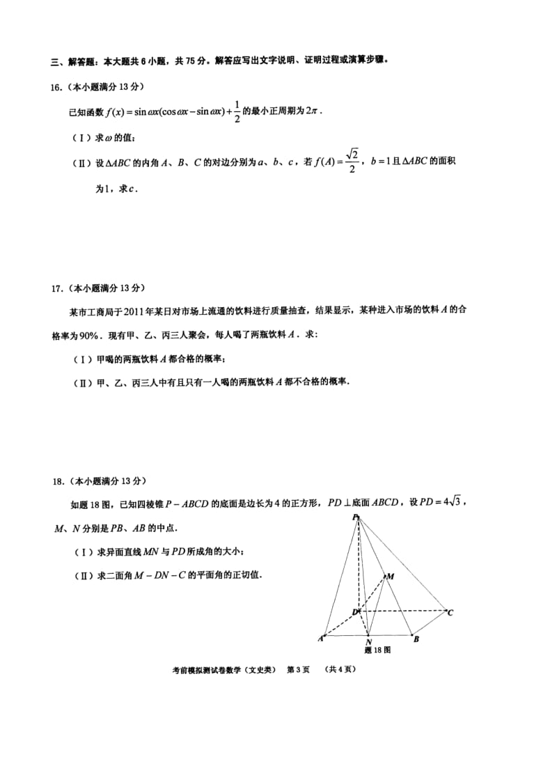 重庆高2011级考前模拟测试卷文数.doc_第3页