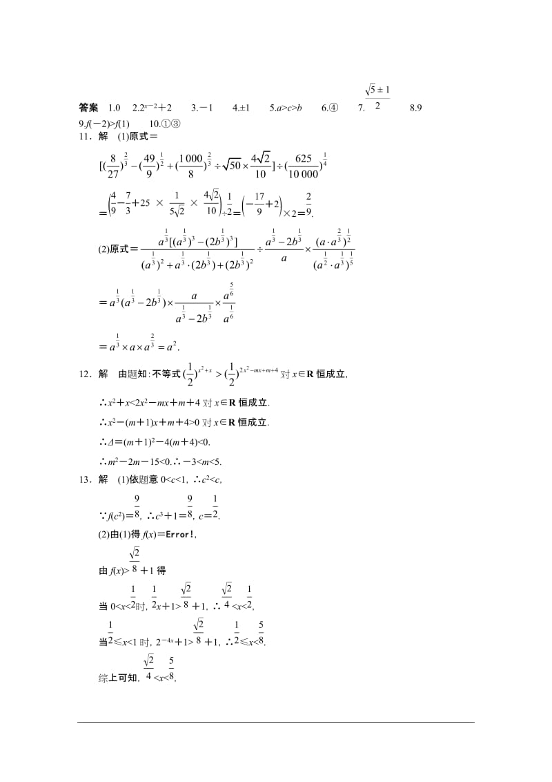 【苏教版数学】步步高2012版大一轮复习练习：2.4 指数与指数函数.doc_第2页