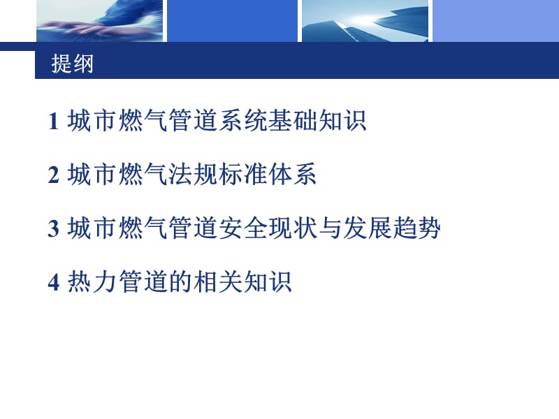 公用管道讲义 压力管道检验师培训课件.ppt_第2页