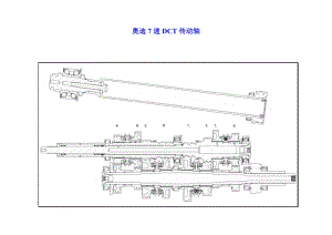 DCT自动变速器结构图.doc