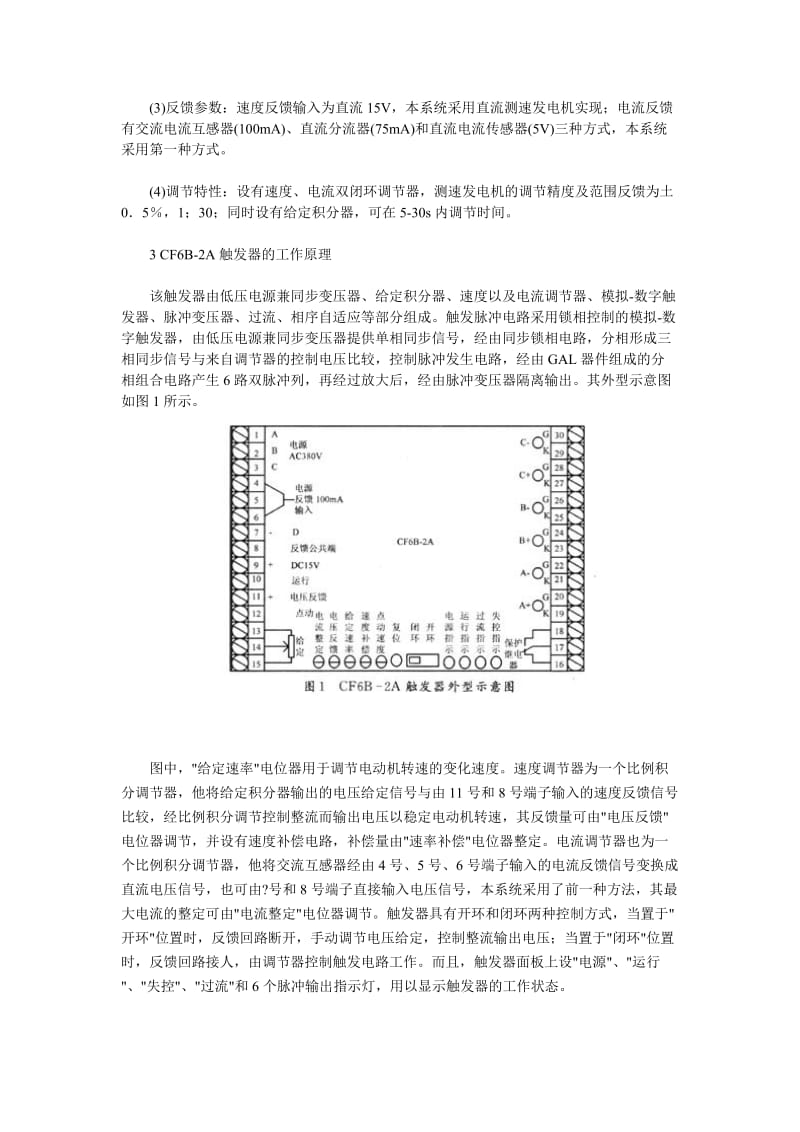 基于可控硅触发器的直流调速系统.doc_第2页