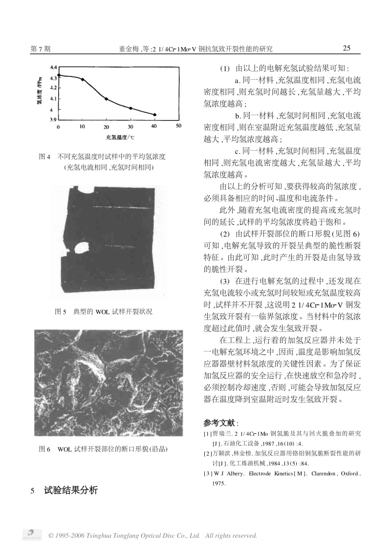 214Cr_1Mo_V钢抗氢致开裂性能的研究.pdf_第3页