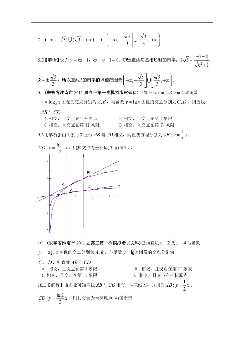 安徽省各地市高考数学最新联考试题分类大汇编 直线与圆 圆锥曲线 排列组合二项式定理.doc_第2页