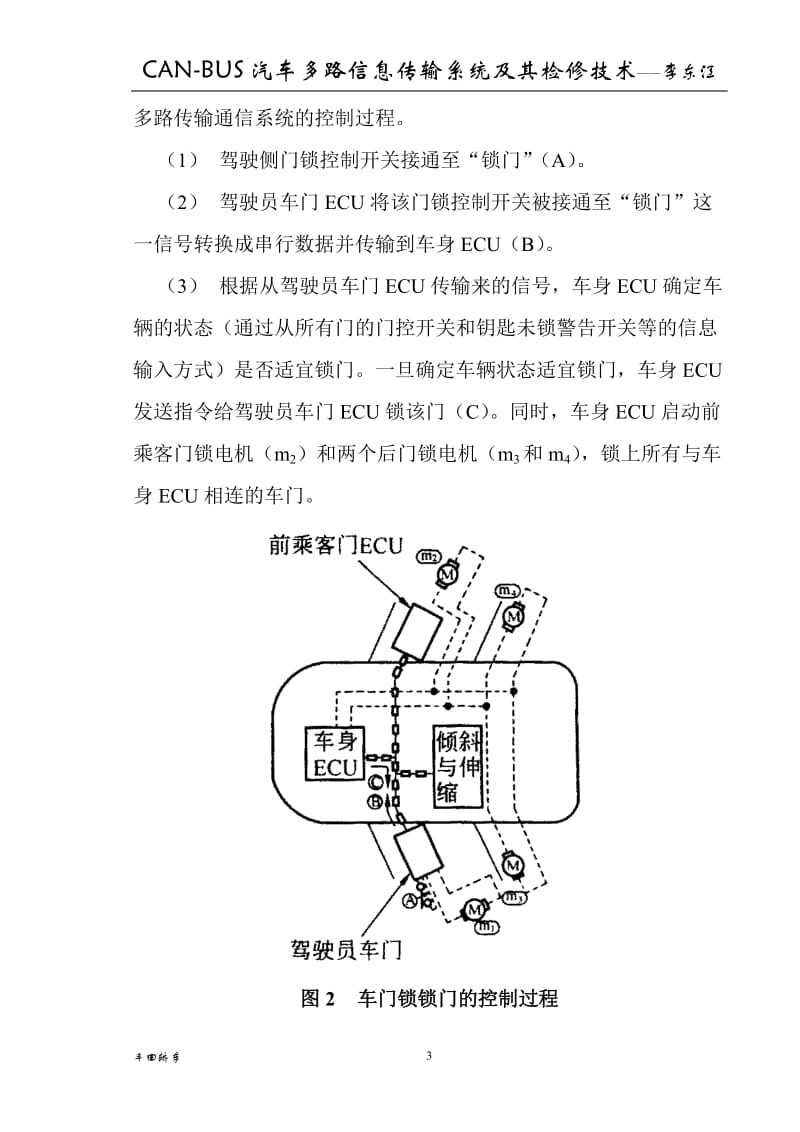 丰田新款凌志LS400轿车多路信息传输系统及其检修.doc_第3页