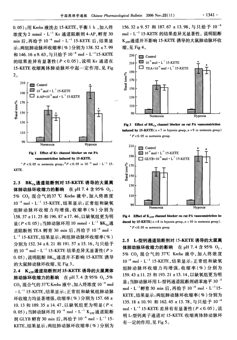 15-酮基二十碳四烯酸对大鼠离体肺动脉环的作用.pdf_第3页