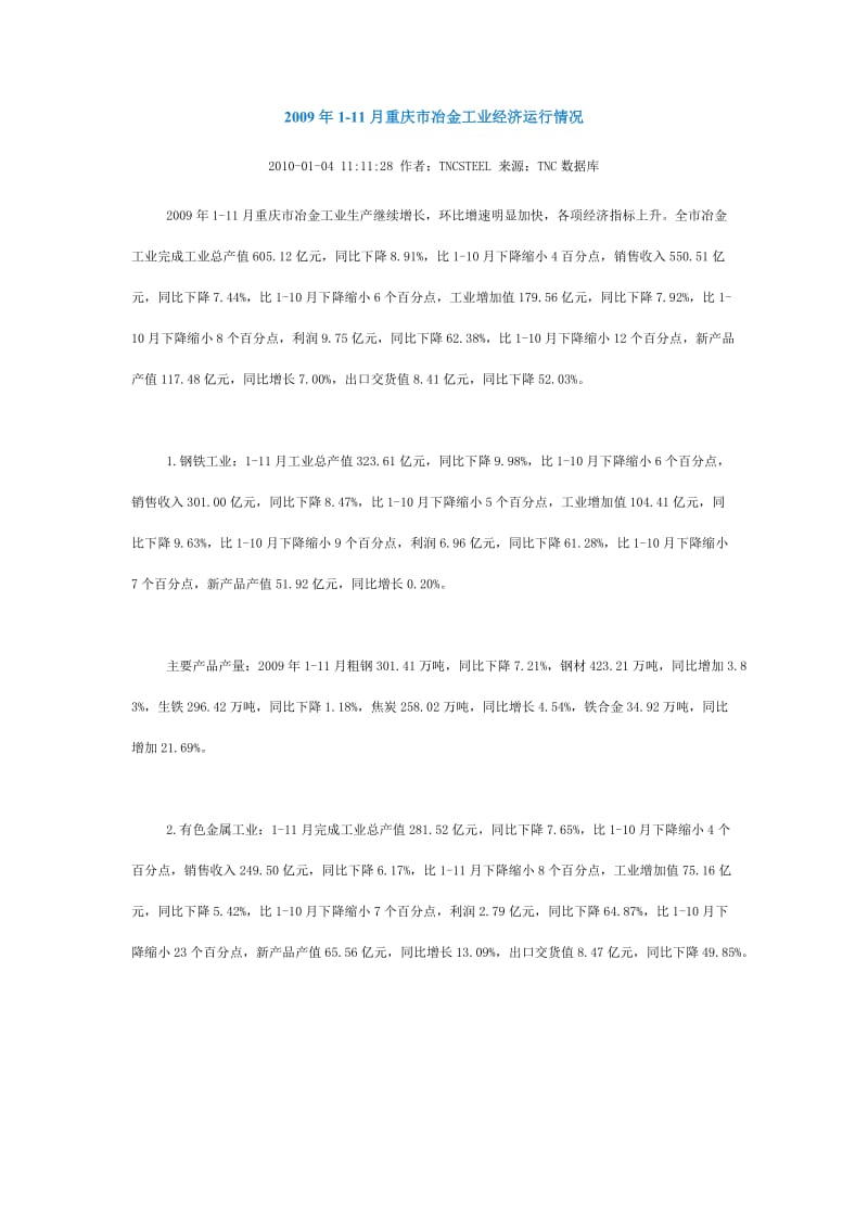 2009年1-11月重庆市冶金工业经济运行情况.doc_第1页