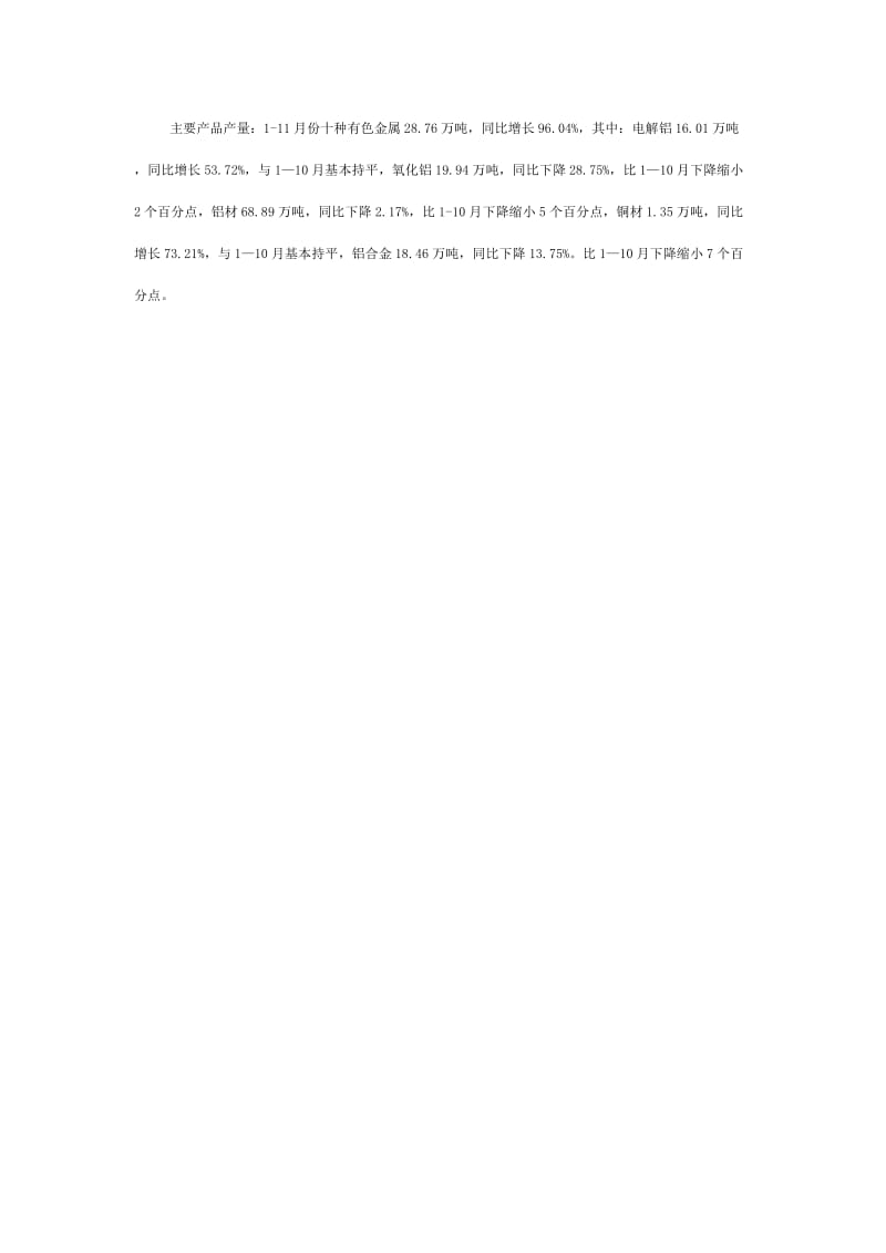 2009年1-11月重庆市冶金工业经济运行情况.doc_第2页