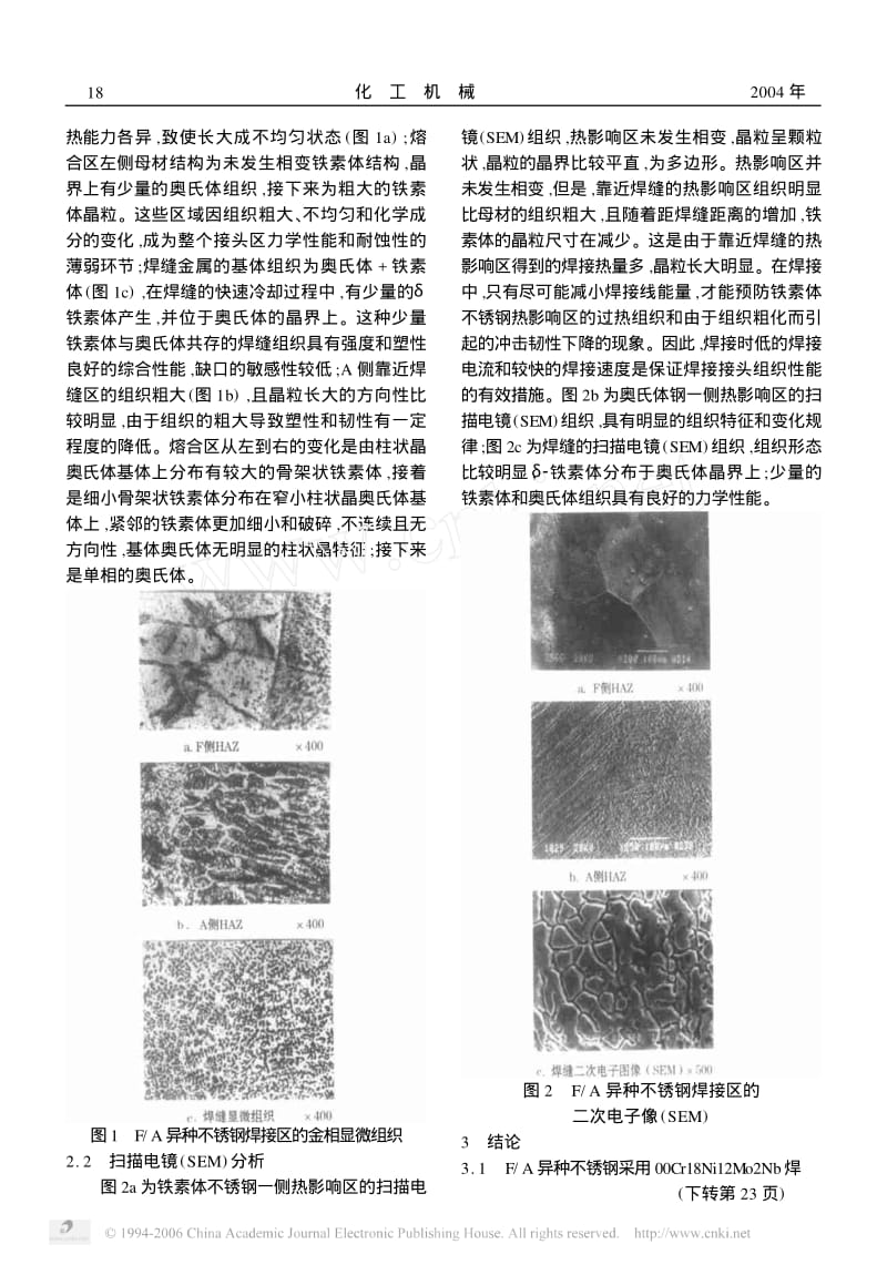 0Cr18Mo2与1Cr18Ni9Ti异种不锈钢.pdf_第2页