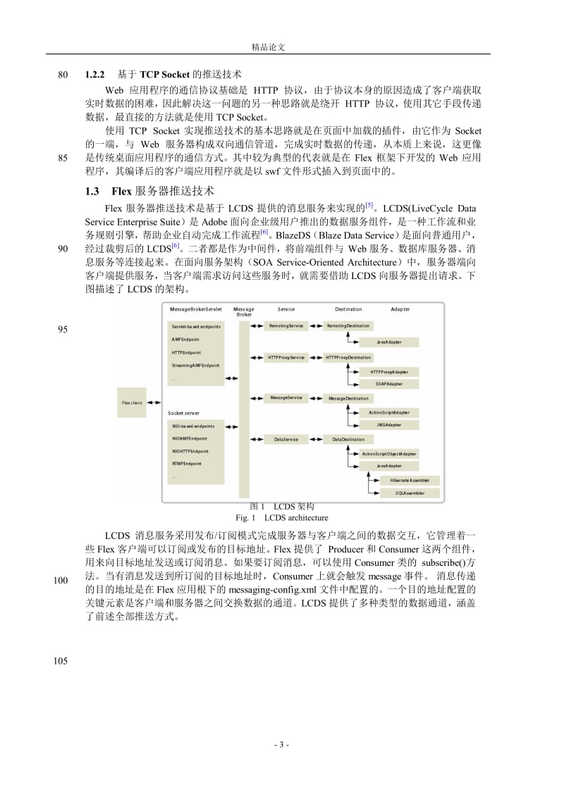 基于服务器推送技术的机动车识别系统的.doc_第3页
