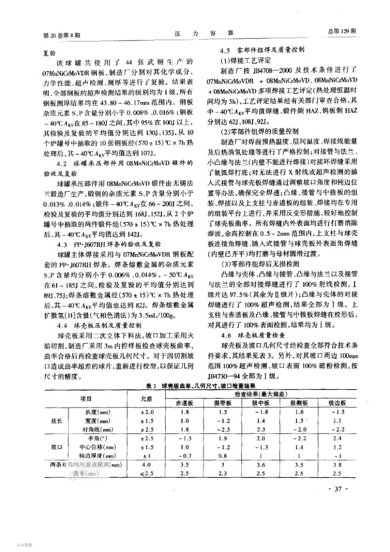 1500m3乙烯球罐的建造.pdf_第3页