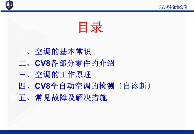 长安轿车空调.ppt_第2页