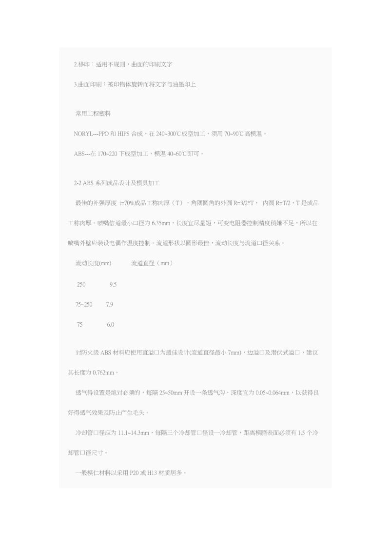 產品結構設計資料 --塑膠材料.doc_第2页