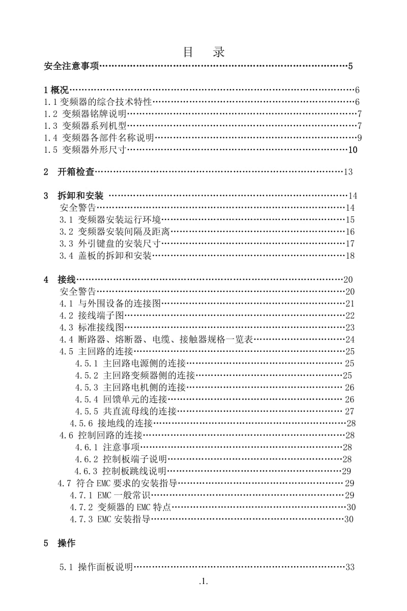 威腾CHE系列开环型矢量变频器说明书(1.3版).doc_第1页