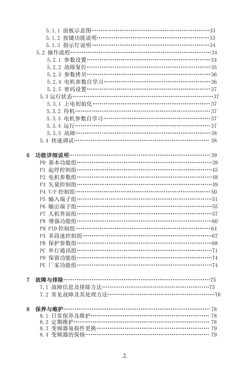威腾CHE系列开环型矢量变频器说明书(1.3版).doc_第2页