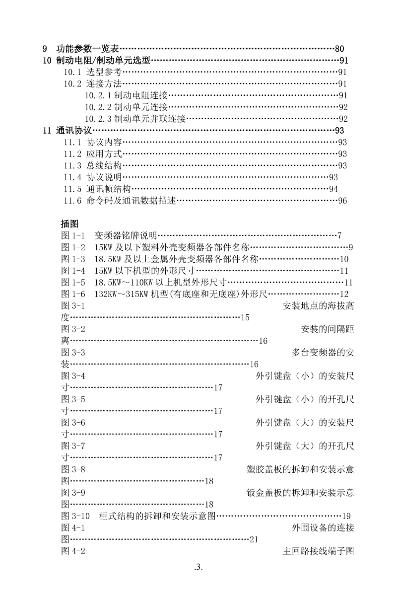 威腾CHE系列开环型矢量变频器说明书(1.3版).doc_第3页
