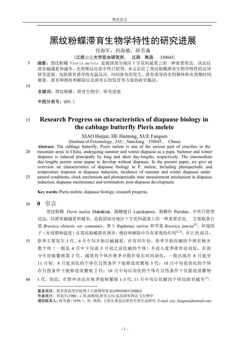 黑纹粉蝶滞育生物学特性的研究进展.doc_第1页