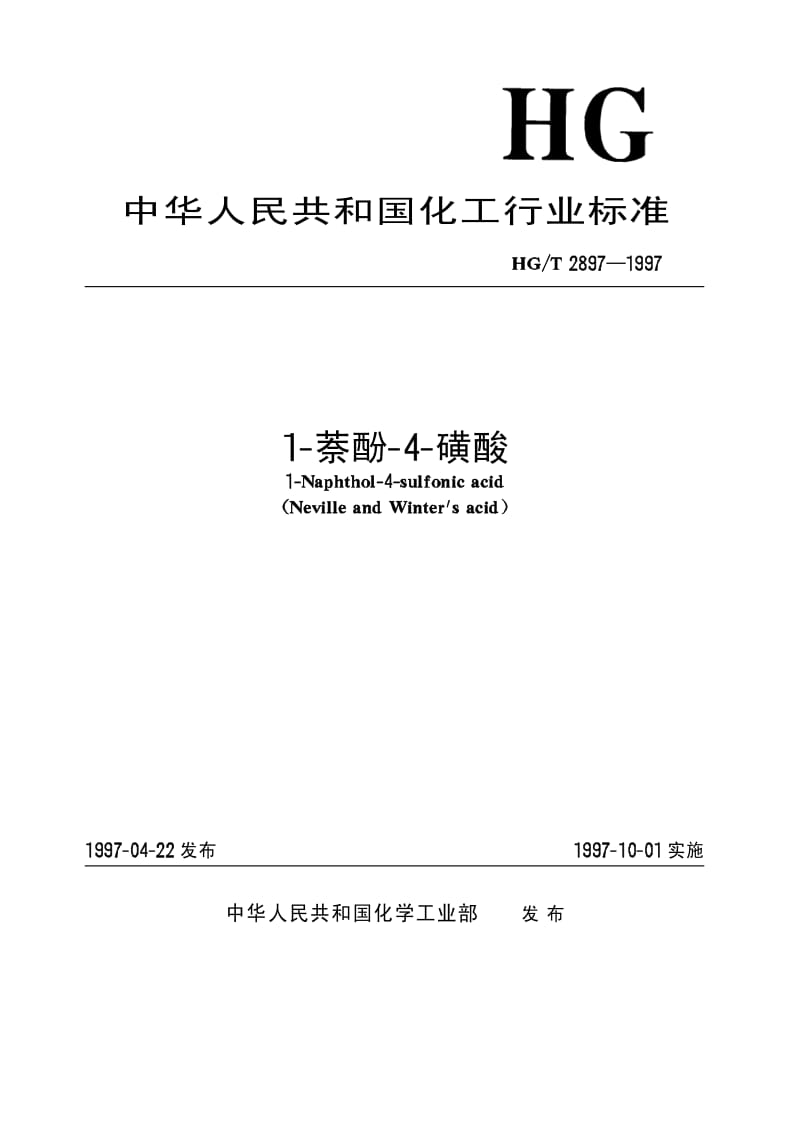 1-萘酚-4-磺酸.pdf.pdf_第1页