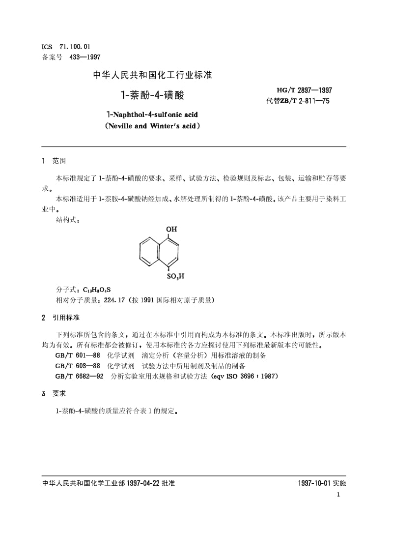 1-萘酚-4-磺酸.pdf.pdf_第3页