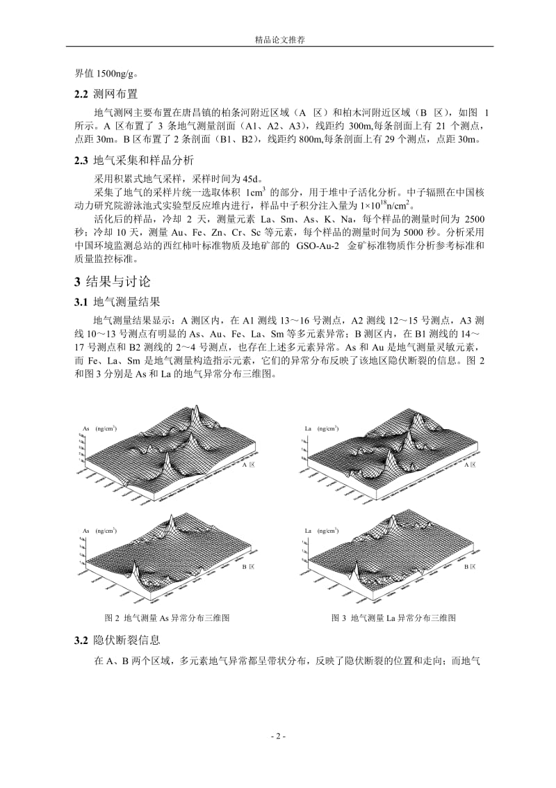 成都平原汞污染来源研究.doc_第2页