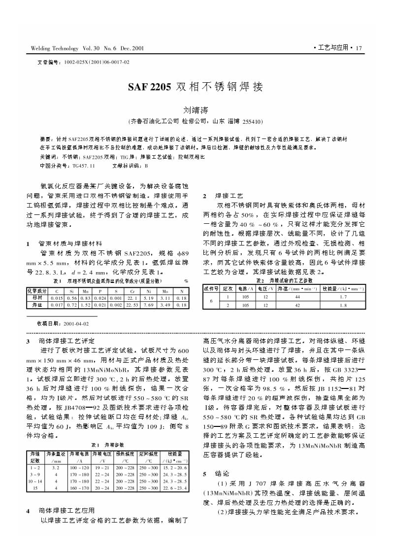 13MnNiMoNbR钢焊接工艺研究.pdf_第2页