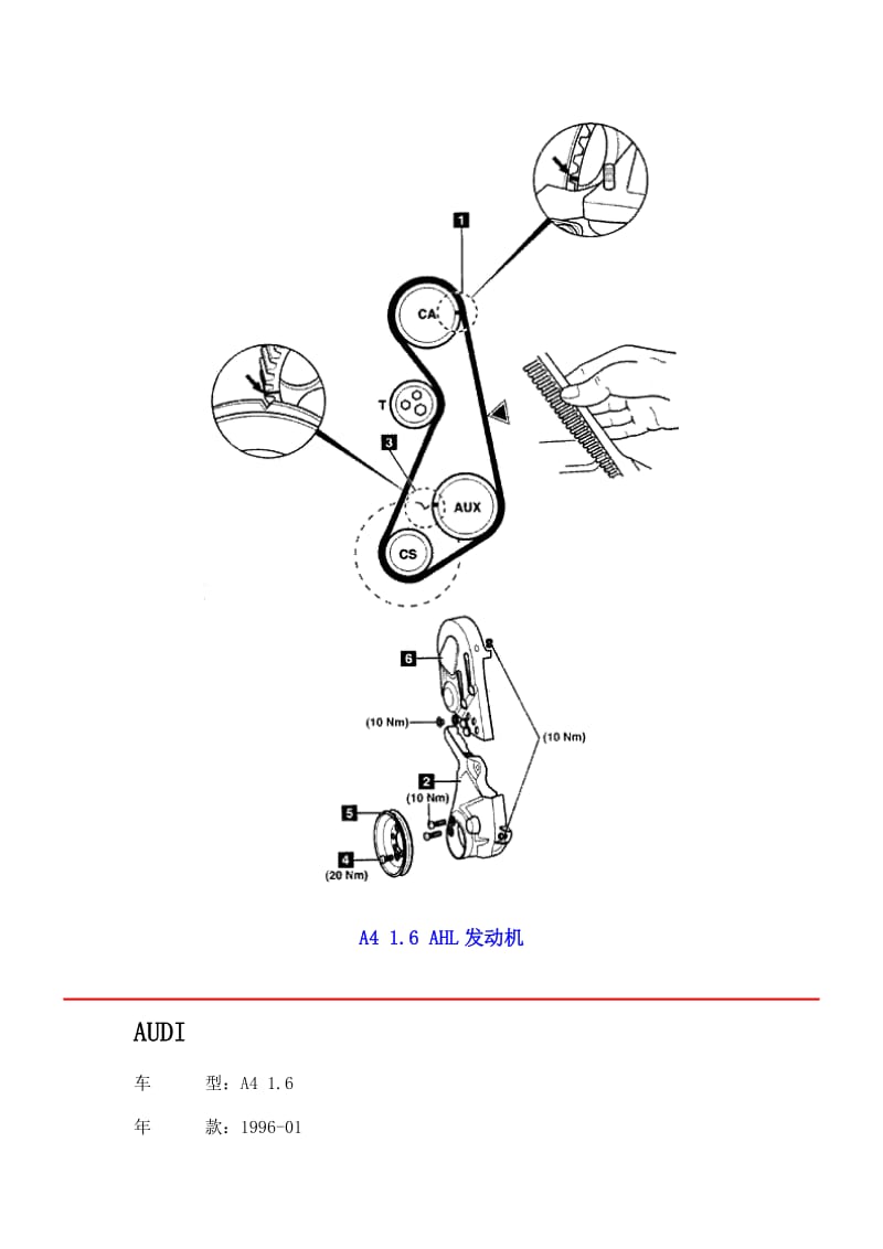 进口轿车正时皮带调整及正时图／奥迪.doc_第3页