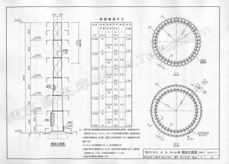 08SG213-1 钢烟囱 (自立式30-60M)-2.pdf_第2页