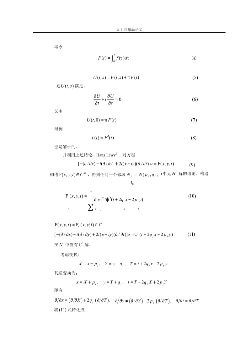 关于Lewy定理与Lewy反例的研究.doc_第3页