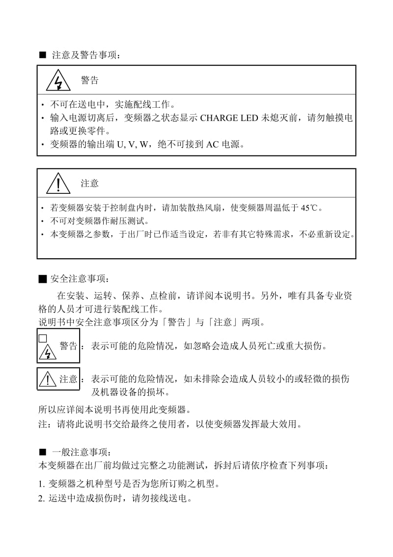 东元变频器7200MA使用手册.doc_第3页
